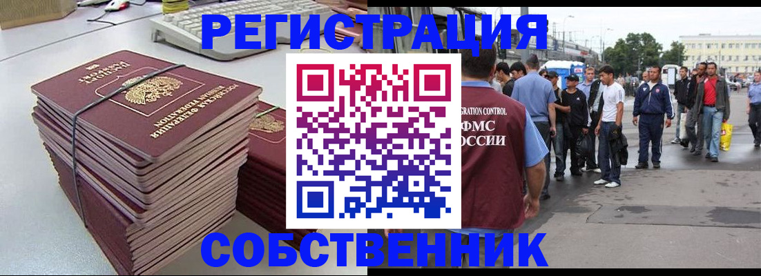 временная регистрация 2025 в Орле