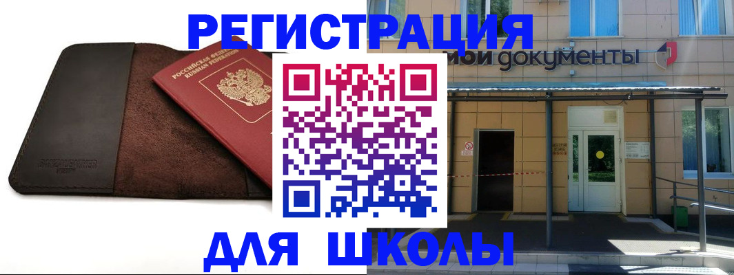 прописка в Орле