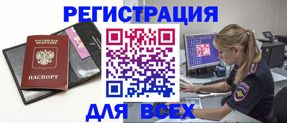 прописка в квартире в Орле