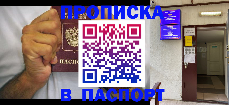 прописка для работы в Орле